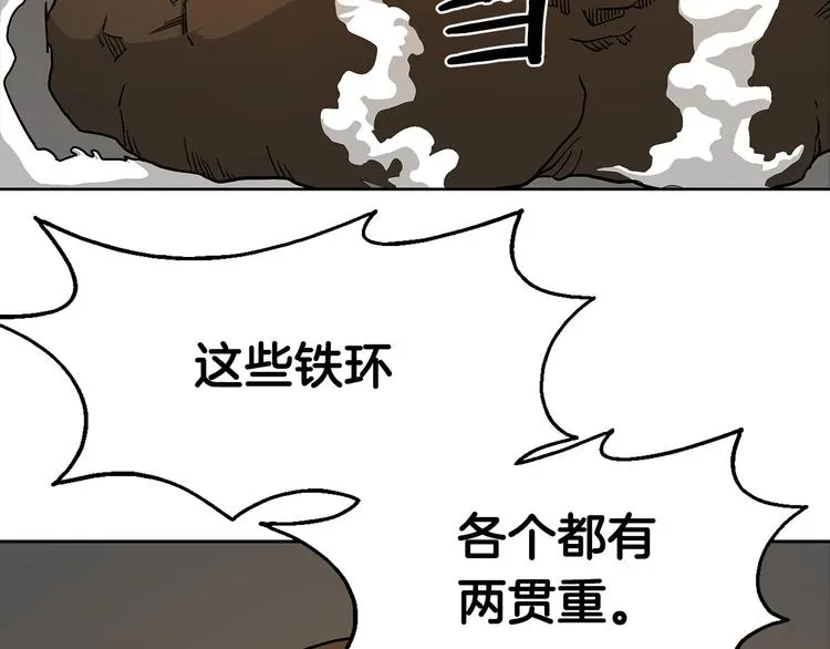 第3话 炼体开始！ 第108页