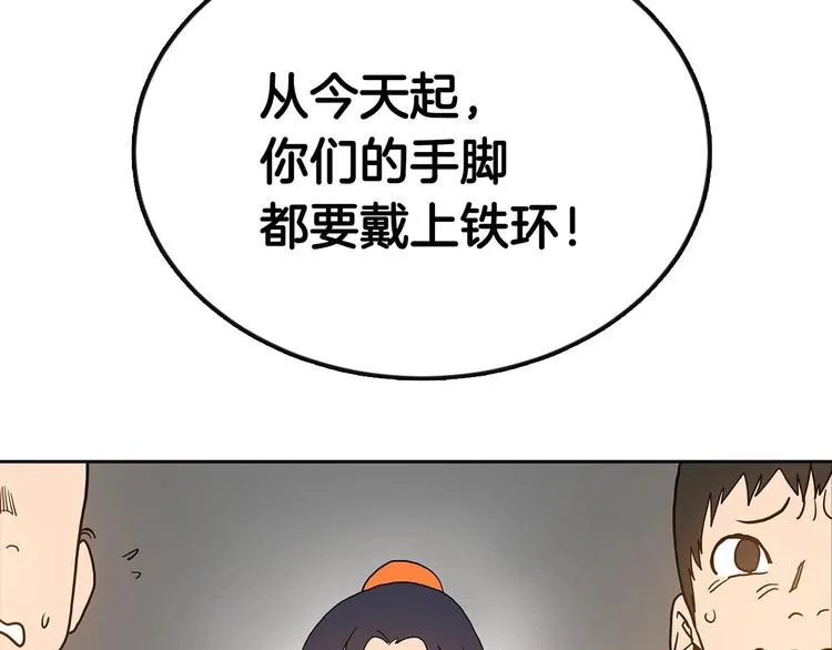 第3话 炼体开始！ 第114页
