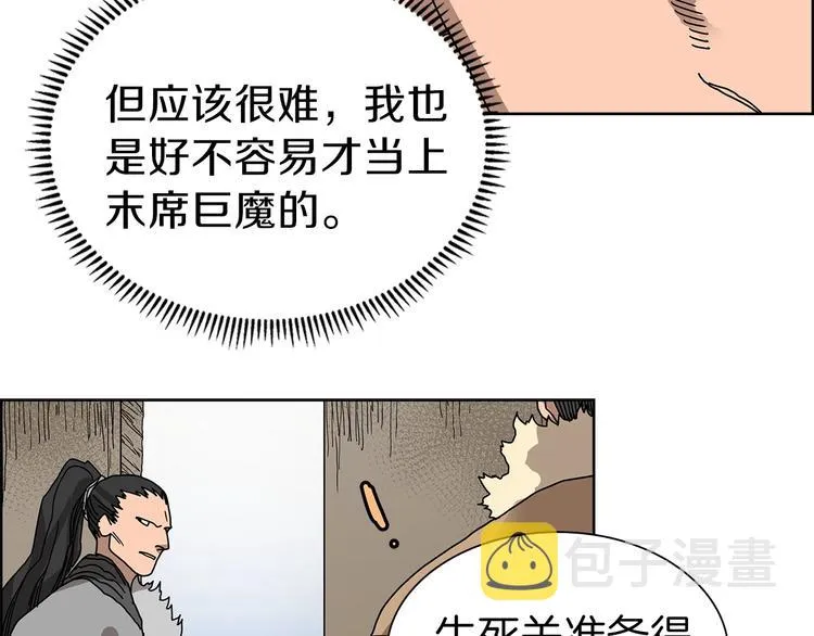 第6话 生死关 第98页