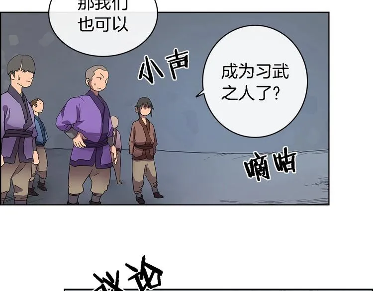 第5话 功法修炼 第6页