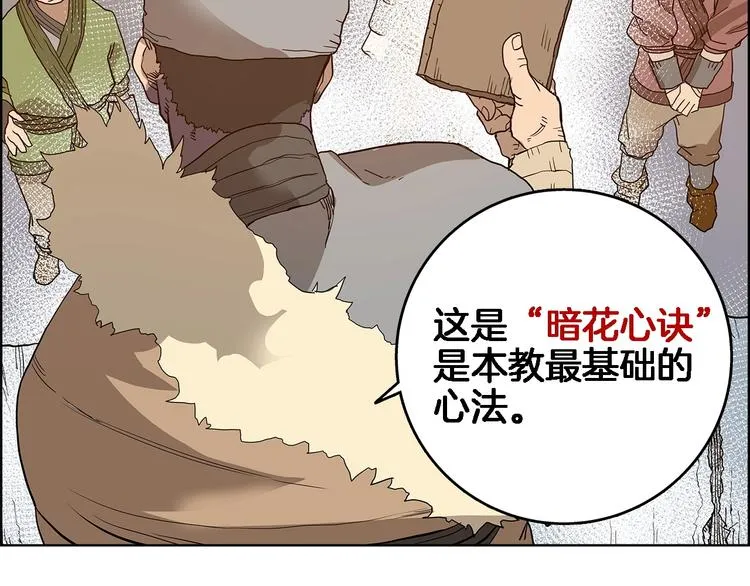 第5话 功法修炼 第25页
