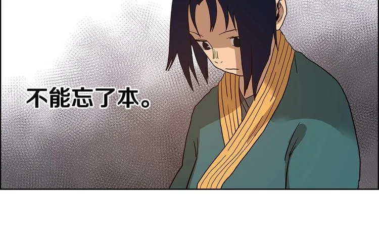 第5话 功法修炼 第49页