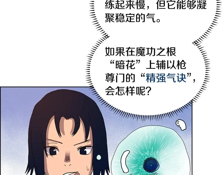 第5话 功法修炼 第53页