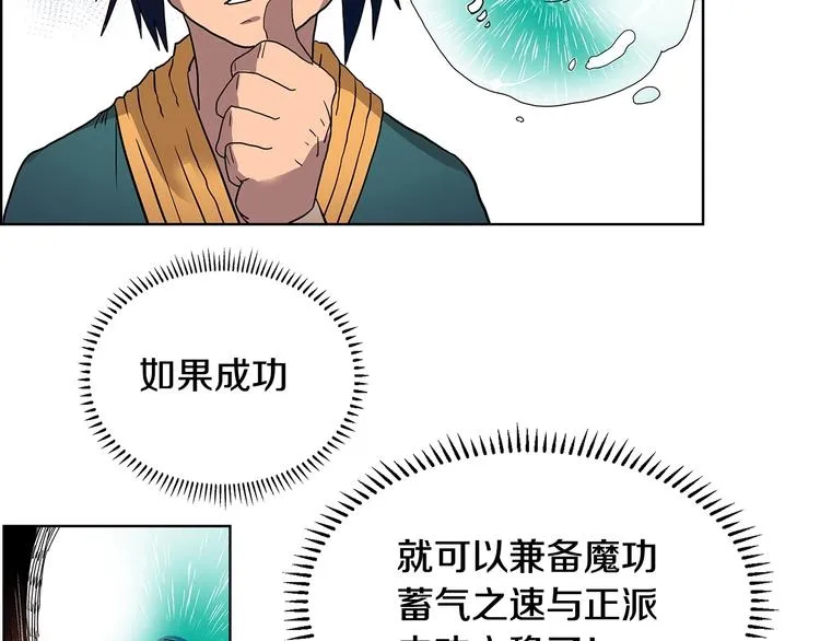 第5话 功法修炼 第54页