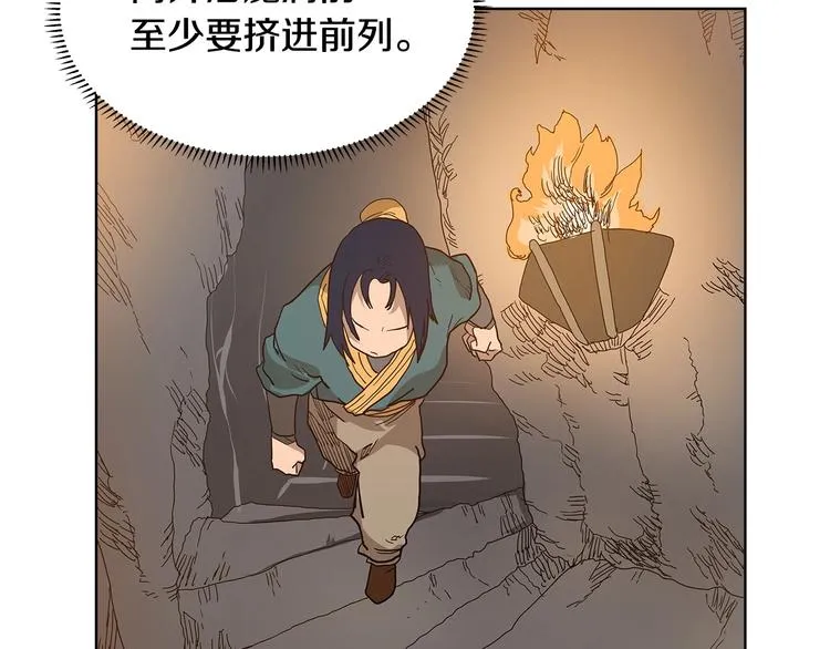 第5话 功法修炼 第77页