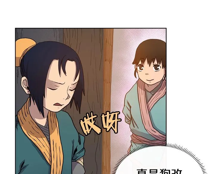 第5话 功法修炼 第101页