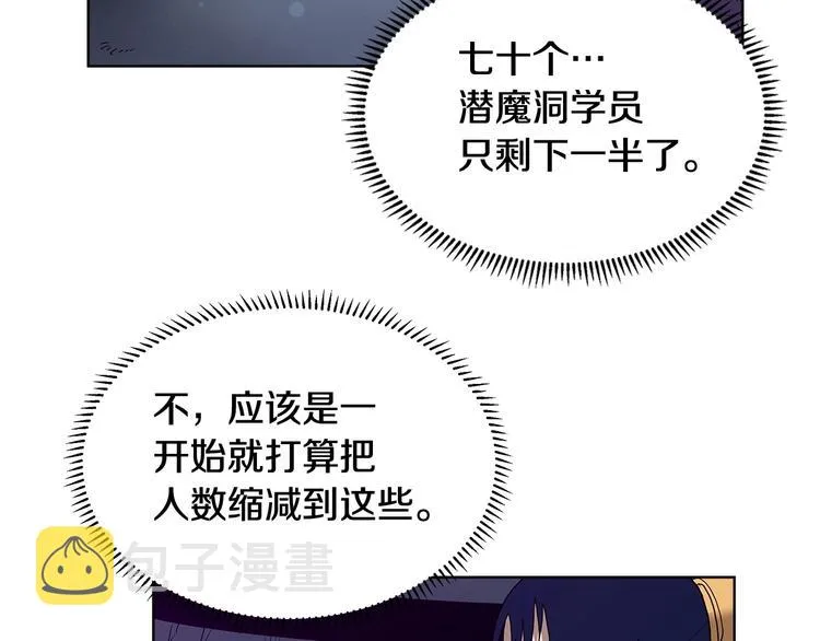第8话 魔教宝库 第5页