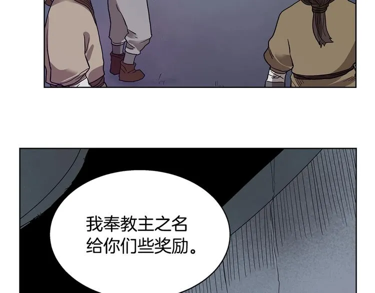 第8话 魔教宝库 第8页