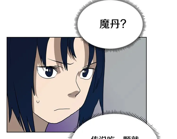 第8话 魔教宝库 第12页