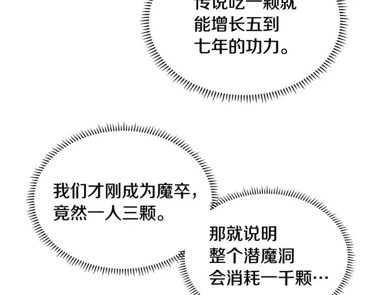第8话 魔教宝库 第13页