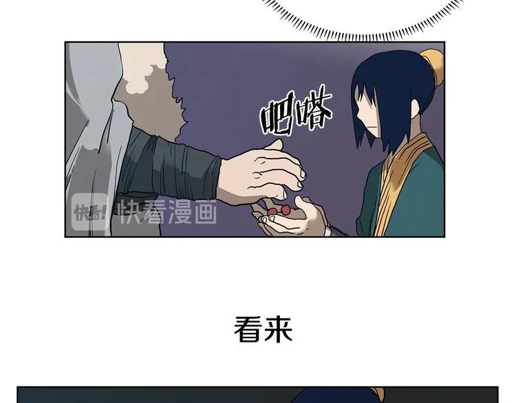 第8话 魔教宝库 第14页