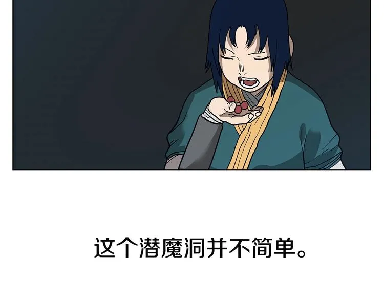 第8话 魔教宝库 第15页