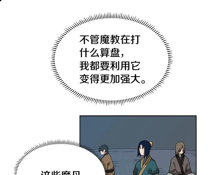 第8话 魔教宝库 第17页