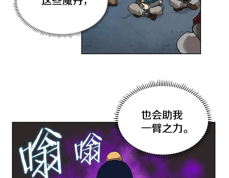 第8话 魔教宝库 第18页