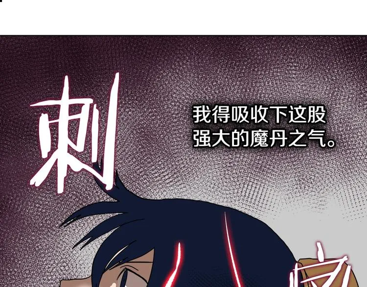第8话 魔教宝库 第22页