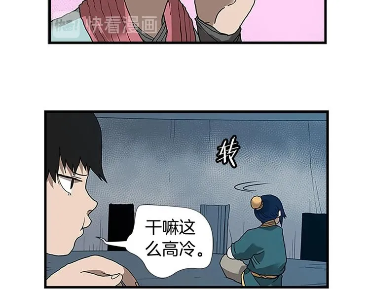 第8话 魔教宝库 第38页