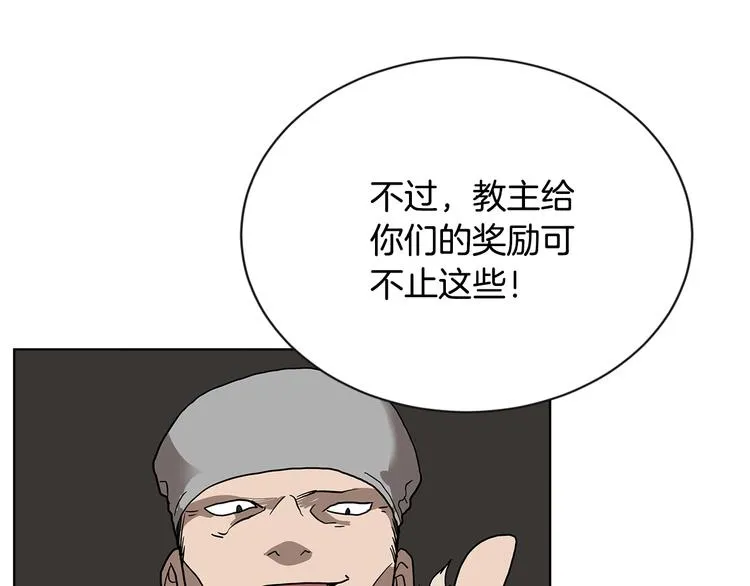 第8话 魔教宝库 第46页
