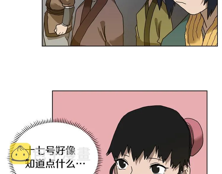 第8话 魔教宝库 第49页
