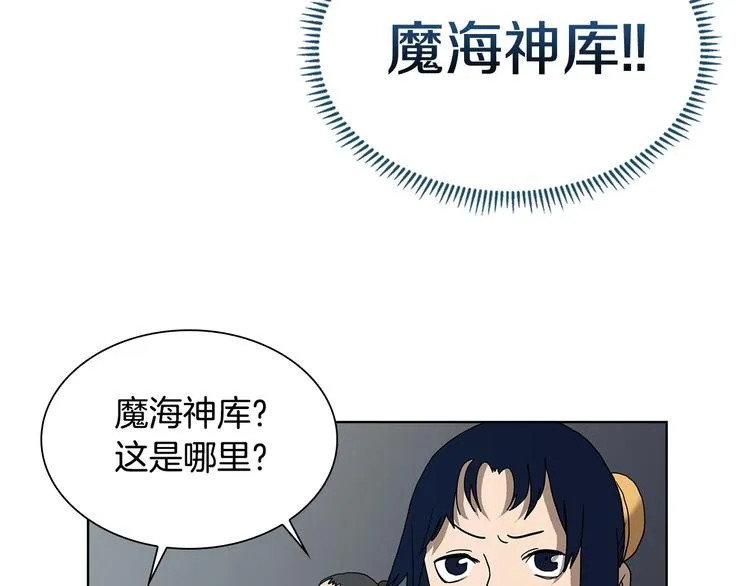 第8话 魔教宝库 第65页