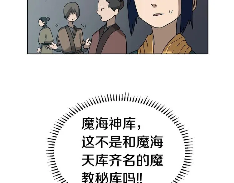 第8话 魔教宝库 第66页