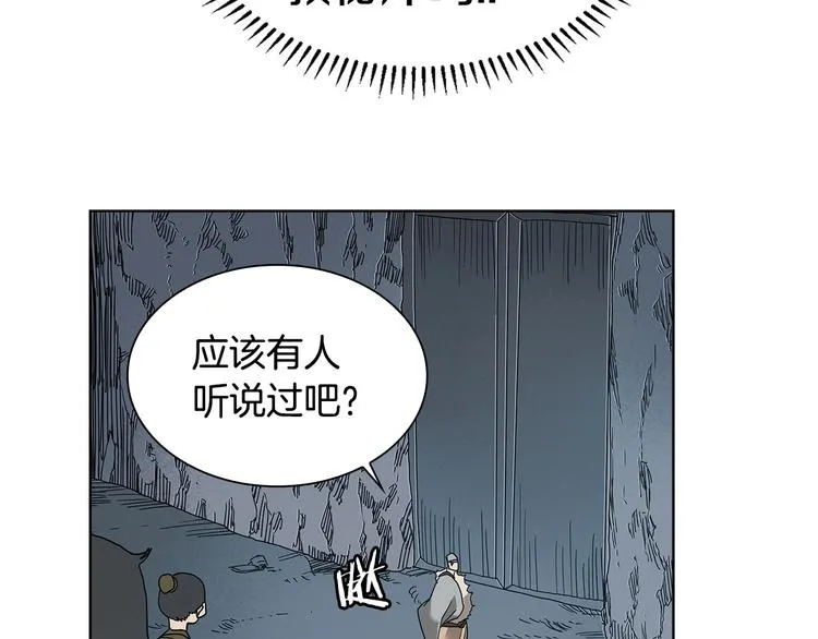 第8话 魔教宝库 第67页