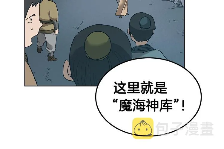 第8话 魔教宝库 第68页