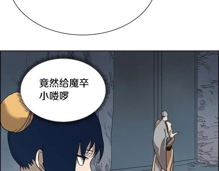 第8话 魔教宝库 第71页