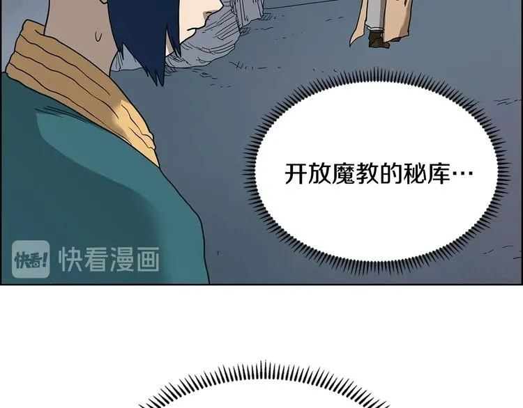 第8话 魔教宝库 第72页