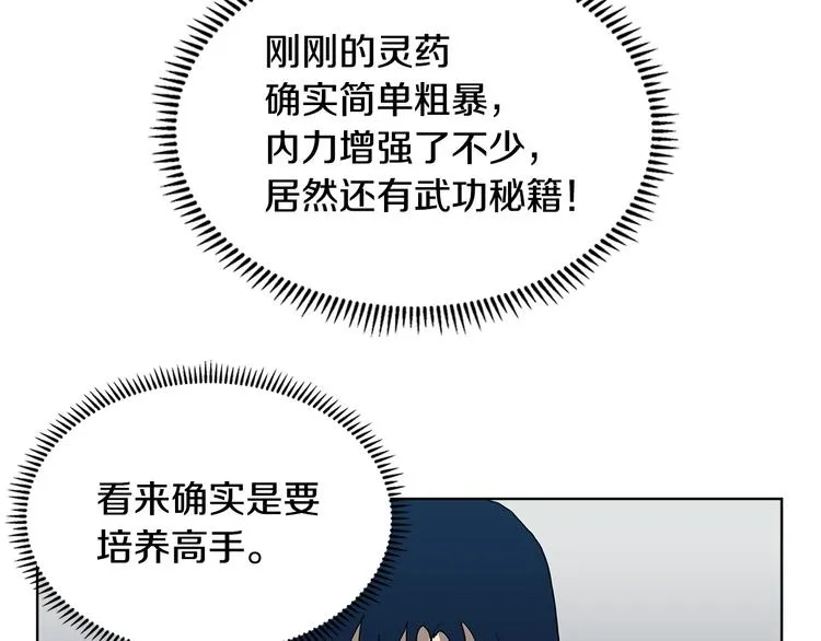 第8话 魔教宝库 第73页