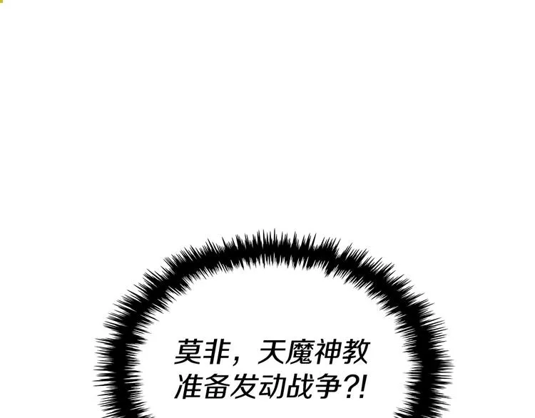 第8话 魔教宝库 第75页