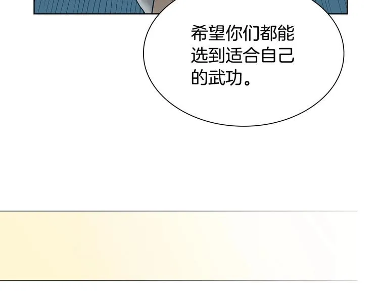 第8话 魔教宝库 第83页