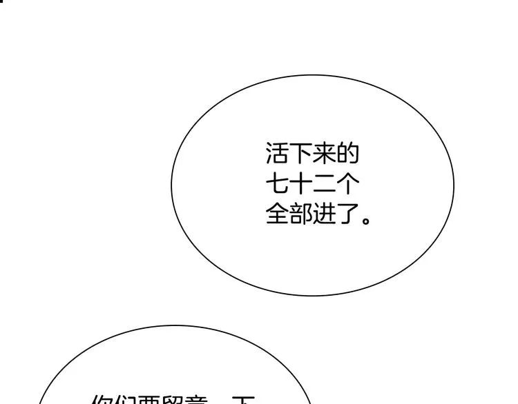 第8话 魔教宝库 第86页