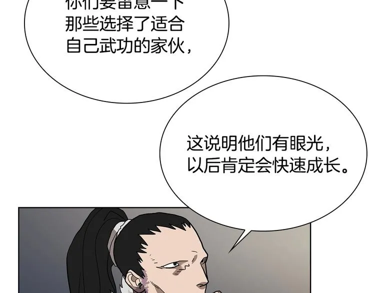 第8话 魔教宝库 第87页