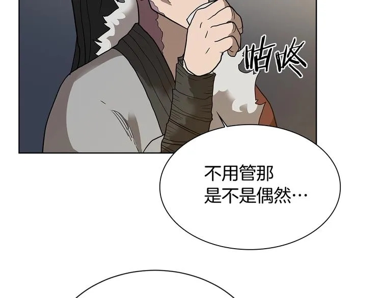 第8话 魔教宝库 第88页