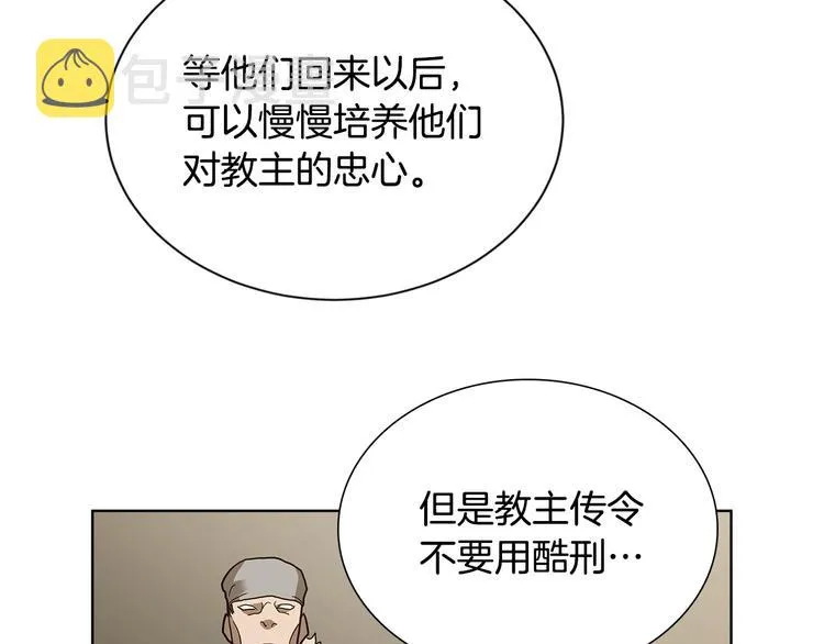 第8话 魔教宝库 第89页