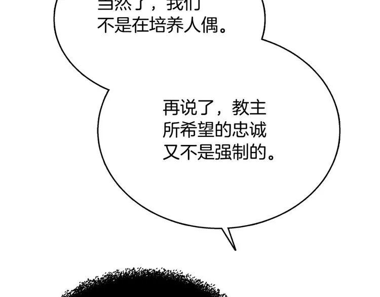 第8话 魔教宝库 第91页