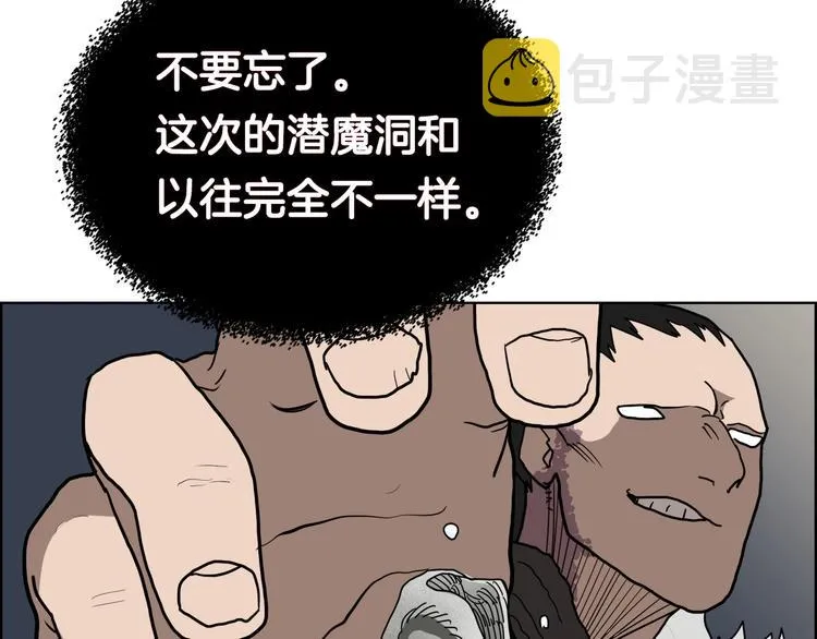 第8话 魔教宝库 第92页