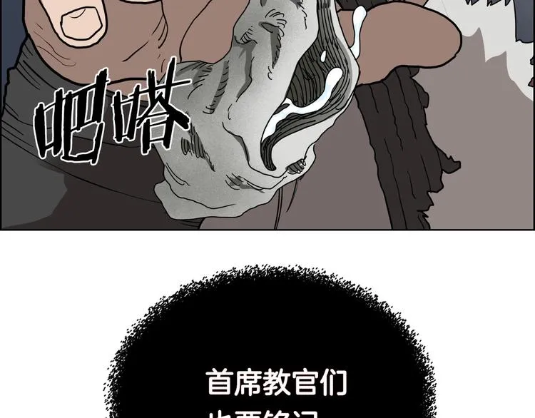 第8话 魔教宝库 第93页