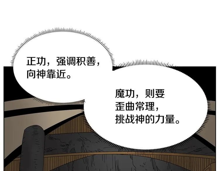 第8话 魔教宝库 第95页