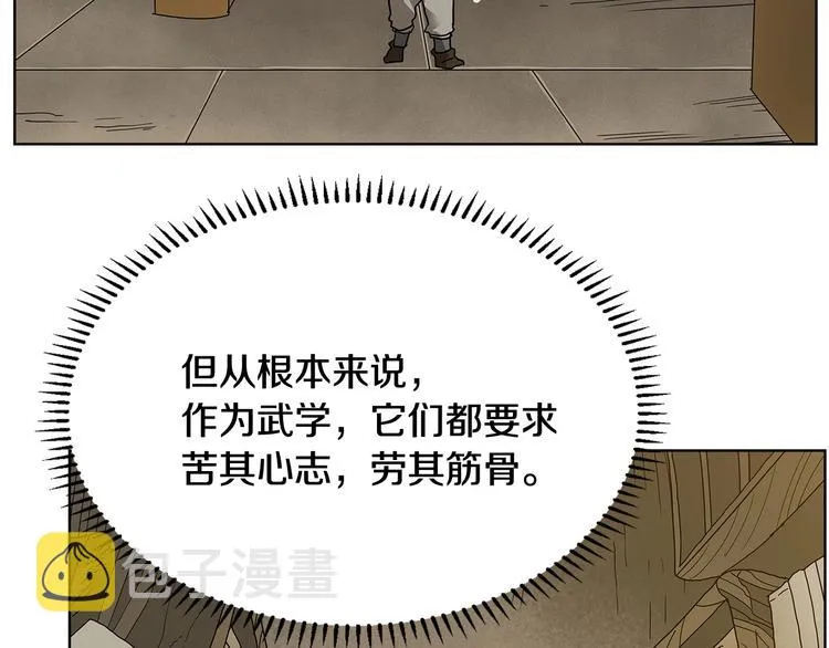 第8话 魔教宝库 第97页