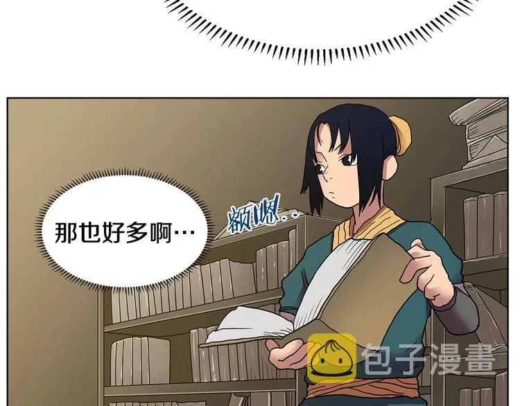 第8话 魔教宝库 第99页