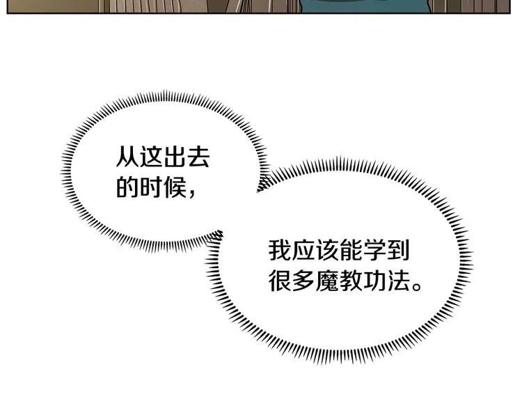 第8话 魔教宝库 第100页