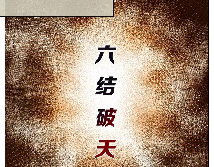第9话 六结破天裂！ 第24页