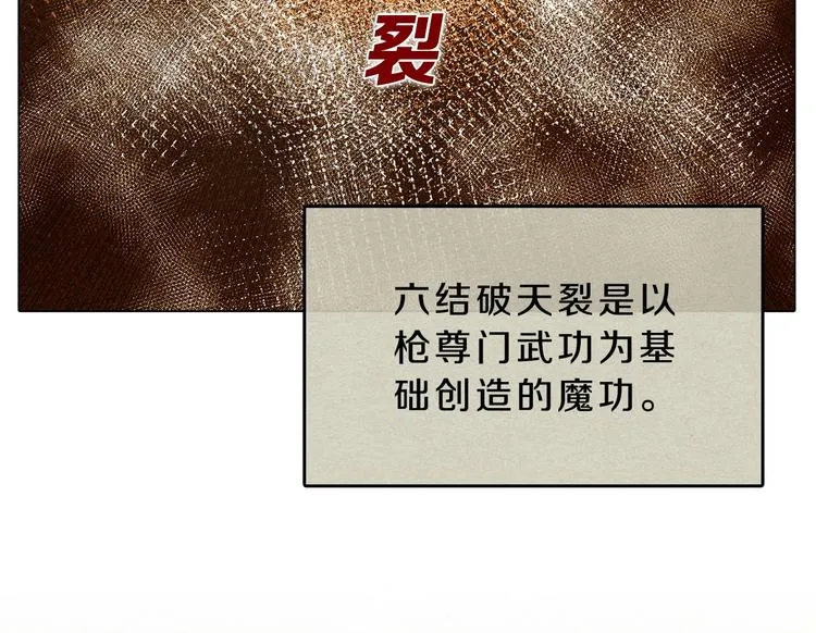 第9话 六结破天裂！ 第25页