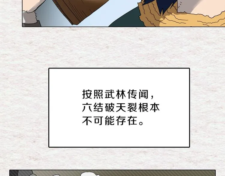 第9话 六结破天裂！ 第27页
