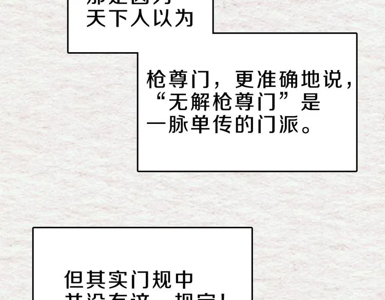 第9话 六结破天裂！ 第29页