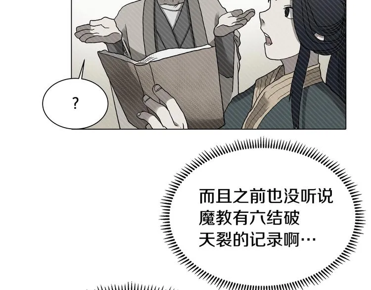 第9话 六结破天裂！ 第38页