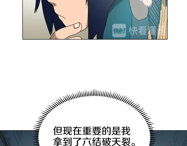 第9话 六结破天裂！ 第40页