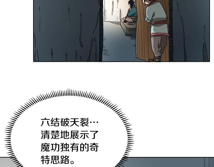 第9话 六结破天裂！ 第62页