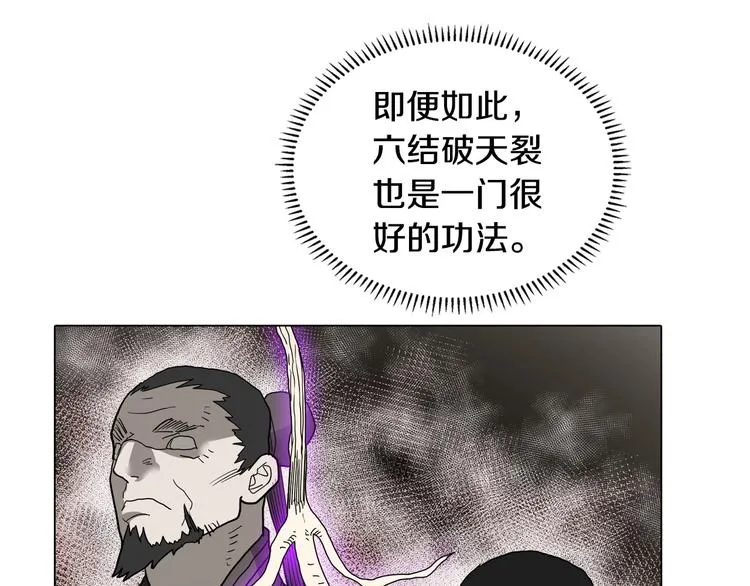 第9话 六结破天裂！ 第65页